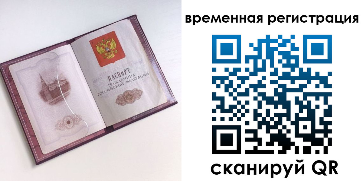 временная регистрация в Бородино