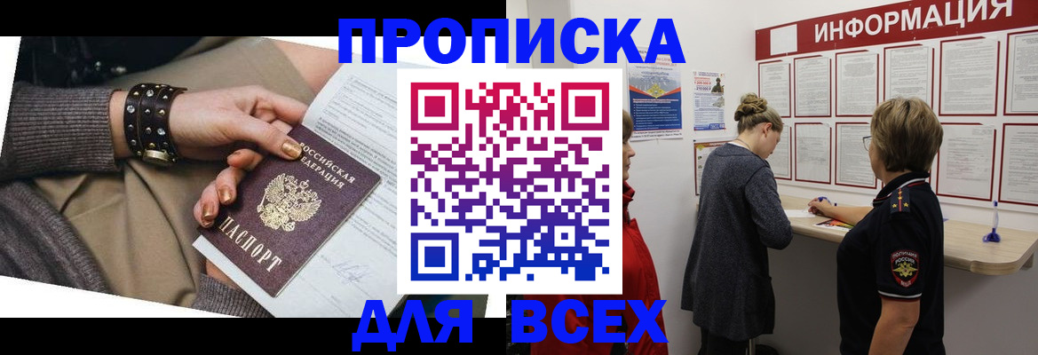 временная регистрация законно в Бородино