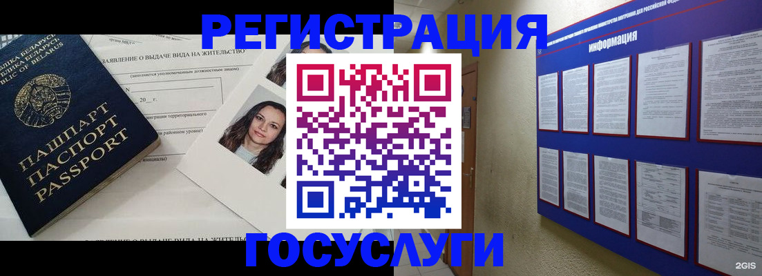 временная регистрация для всех в Бородино