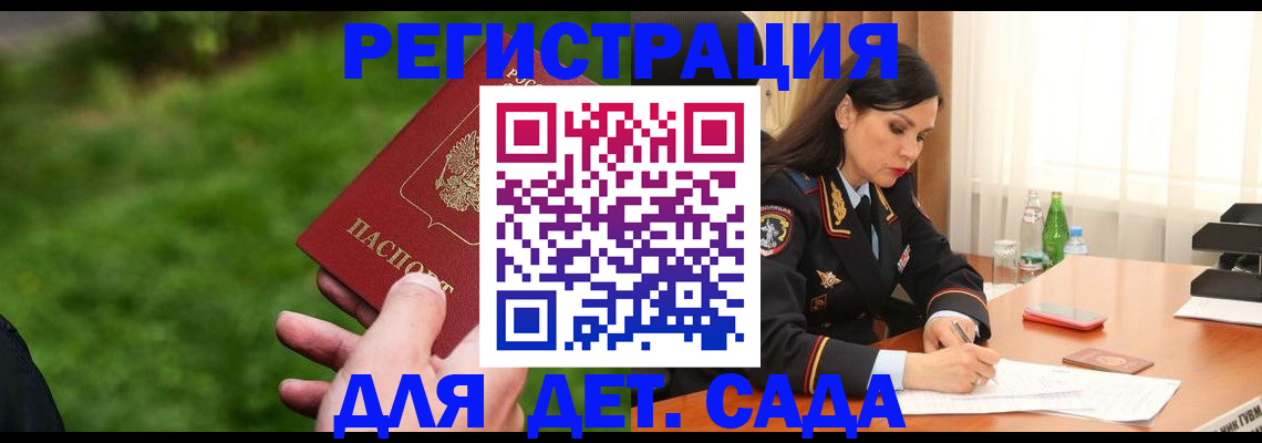 прописка для военкомата в Бородино