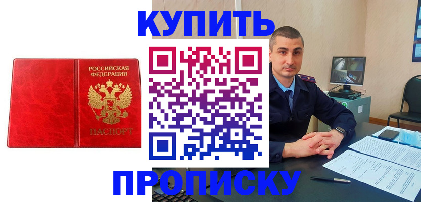 регистрация в Бородино