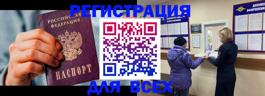 прописка ребенка в Бородино